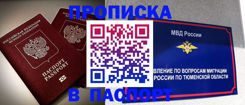 купить прописку в Нижней Туре